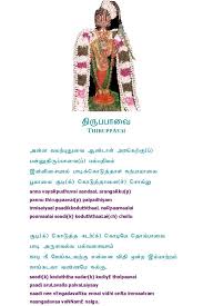 The literal sense of understanding scripture is the meaning conveyed by the words of scripture and discovered by exegesis, following the rules of sound interpretation. Thiruppavai Lyrics In Tamil Pdf With Meaning