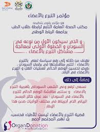 كيفية إفطار المسافر في رمضان. Ù…Ø¤ØªÙ…Ù€Ø± Ø§Ù„ØªØ¨Ø±Ø¹ Ø¨Ø§Ù„Ø£Ø¹Ø¶Ø§Ø¡ Organ Donation Project Facebook