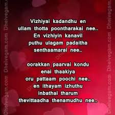 Birthday Poem For Brother In Tamil Love Quotes In Tamil Kavithai Poem Tamil Love Kavithai Kadhal Kavithaigal In Tamil Tamil Love Quotes Love Poems Love Quotes