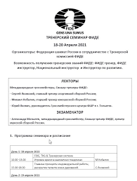 Всемирный день мужчин не единственная календарная дата, посвященная сильному полу. Fide Trainer Seminar In Sochi Russia 18 20 April 2021 Fide Trainers Commission