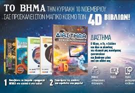 «ένα βήμα πιο πέρα» mας δίνεται ένα θέμα που, για να το ερευνήσουμε, χρειάζεται να. 4d Biblia Apo To Bhma Ths Kyriakhs Imommy