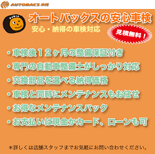 オートバックスの安心車検 見積もりは勿論無料 安心納得の車検対応 女性限定 3 31入庫締切 お得なランチ券プレゼント gt 安心 オートバックス 関連