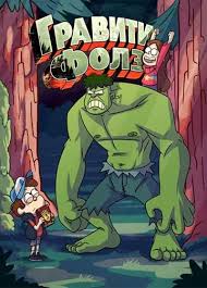 скачать гравити фолз 2 сезон на русском на телефон Graviti Folz 1 2 Sezon Gravity Falls 2012 2016 Skachat Torrent Torrent Filmy Skachat Besplatno