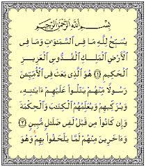 9) in arabic and english text, may be useful. Surah Al Jumu Ah Wikipedia Bahasa Indonesia Ensiklopedia Bebas