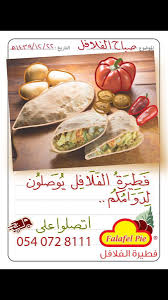 فطيرة الفلافل بحفرالباطن Falafelpie Hb تويتر