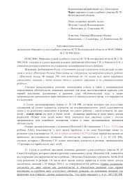 Obrazec Apellyacionnoj Zhaloby Na Reshenie Po Grazhdanskomu Delu 2020 Skachat Advokat Online Yuridicheskie Uslugi Volgograd