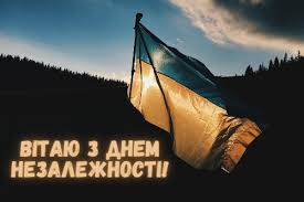 Вітаю з днем незалежності україни. Z Dnem Nezalezhnosti Privitannya Listivki Sms Na Den Nezalezhnosti Ukrayini