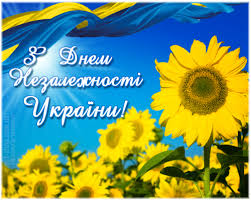 Делимся с вами актуальной информацией об этом дне. Kartinki Pozdravleniya S Dnem Nezavisimosti Ukrainy 47 Foto Razvlekatelnye Kartinki