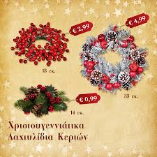 Φτιάξτε τα χρησιμοποιώντας βάσεις στεφανιών από μπαμπού & φυσικά υλικά. Jumbo Den Exeis Idea Exoyme Emeis Diakosmhse To Facebook