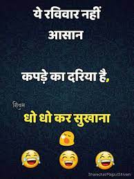 Joke In Hindi Sunday Latest Funny Jokes Fun Quotes Funny Funny Jokes In Hindi