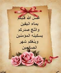 الطف تهنئه رمضانيه من الطف انسانه ❤️ شكرا اروى @arwahomaidan. Ø¨Ø·Ø§Ù‚Ø© ØªÙ‡Ù†Ø¦Ø© Ø±Ù…Ø¶Ø§Ù†