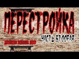 домашний арест 2 серия смотреть онлайн тнт сериал 2018 Perestrojka Ii Detektiv Premera 2017 Russkie Detektivy 2017 Novinki Novye Detektivy 2017 Youtube Neon Signs Youtube
