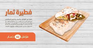 فلافل ثمار Falafel Themar