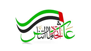 United Arab Emirates National Day Greeting Phrase Translation Long Lived Our United States Greeting Phrase United Arab Emirates Phrase