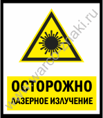 Image result for знак лазерного излучения