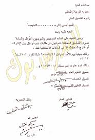 Check spelling or type a new query. ÙØ§ÙƒØ³ Ø§Ø®Ø± Ù…ÙˆØ¹Ø¯ Ù„Ø·Ù„Ø¨Ø§Øª Ø§Ù„Ù†Ø¯Ø¨ ÙˆØ§Ù„Ù†Ù‚Ù„ Ø¨ÙŠÙ† Ø§Ù„Ù…Ø¯Ø§Ø±Ø³ 2018 2019 ØªØ¹Ø±Ù Ø¹Ù„ÙŠ Ø§Ù„Ù…ÙˆØ¹Ø¯ ÙˆØ´Ø±ÙˆØ· Ø§Ù„Ù†Ø¯Ø¨ Ù…Ù† Ù‡Ù†Ø§