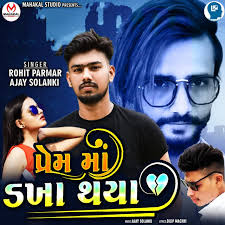 Key & BPM for Prem Ma Dakha Thaya by Rohit Parmar, Ajay Solanki