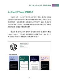 ChatGPT應用手冊(增訂版)