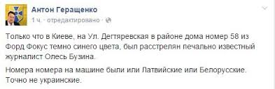 Убитый 16 апреля в киеве журналист олесь бузина был известен своими неоднозначными взглядами и избранные цитаты убитого журналиста. Obzor Socsetej Ubili Buzinu Ria Novosti Ukraina