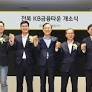KB Financial Opens Jeonbuk Financial Hub to Strengthen Regional Financial Ecosystem