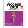 microsoft access 2010 基礎 セミナーテキスト app convenience convenience store products
