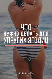 ягодицы за 30 дней упражнения на ноги и ягодицы Pin Na Doske Zdorove Sport