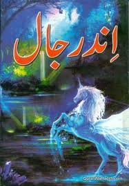 Indrajal Urdu اندرجال Free Ebooks Download Books Free Books Download Read Books Online Free