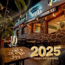 ברזיל הקטנה אילת