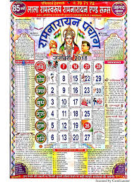 Telugu calendar 2021 andhra pradesh with festivals and holidays. Lala Ramswaroop Ramnarayan Panchang 2018 A A A A A A A Sa A A A A A A A A A A