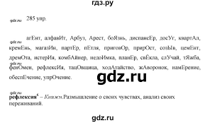 гдз по русскому языку 10 11 класс власенков рыбченкова 2001 Gdz Uprazhnenie 285 Russkij Yazyk 10 11 Klass Vlasenkov Rybchenkova