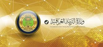 مسابقة وزارة التربية والتعليم 2020 مسابقه وزاره التربيه والتعليم متابعه الاوراق مسابقه وزاره التربيه والتعليم 2019 مسابقه وزاره. ÙˆØ²Ø§Ø±Ø© Ø§Ù„ØªØ±Ø¨ÙŠØ© Ø§Ù„Ø¹Ø±Ø§Ù‚ÙŠØ© Home Facebook