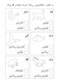 Cuaderno interactivo de vocales materiales educativos para maestras. Ukg Gr 1 Dhivehi Worksheets Pdf Kokkomen Dhaskurama Facebook