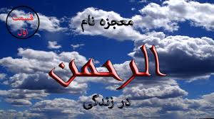 از امیر المومنین علی (ع) نقل شده که : Ø§Ø³ØªØ®Ø§Ø±Ù‡ Ø­Ø¶Ø±Øª Ø¹Ù„ÛŒ Ø¹ Youtube