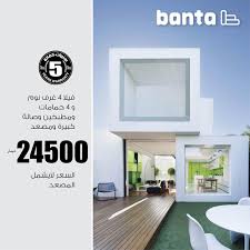 ڤيلا بنتا المتنقلة العازلة للحرارة Banta Furniture Kuwait Facebook