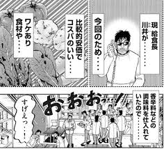 1日外出録ハンチョウ 74話感想 感染防止の為 地下の給食が各班持ち回りでの自炊に ムダスレ無き改革 ハンチョウ 自炊 給食