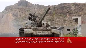 العميد الركن أحمد حسين دحان. Ù…Ù‚ØªÙ„ Ù‚Ø§Ø¦Ø¯ Ø§Ù„Ù‚ÙˆØ§Øª Ø§Ù„Ø³Ø¹ÙˆØ¯ÙŠØ© Ø§Ù„Ø®Ø§ØµØ© Ø¨Ø§Ù„ÙŠÙ…Ù† ÙˆØ¶Ø§Ø¨Ø· Ø¥Ù…Ø§Ø±Ø§ØªÙŠ Youtube