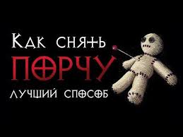 как узнать есть ли на вас порча или сглаз Kak Snyat Porchu Sglaz Samostoyatelno Kak Opredelit Est Li Na Vas Porcha Sglaz Youtube S Izobrazheniyami Molitvy Vasi Zaklinaniya