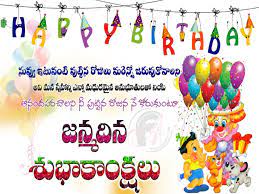 The special person needs some special attention from you on. 10 Best Happy Birthday Wishes In Telugu In 2021 Happy Birthday Wishes Happy Bday Wishes Birthday Wishes Sms