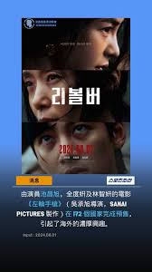 香港池粉們，超級好消息呀！📣📣🥳🥳, 20240801 節錄自韓網新聞Sportschosun報導,  由演員池昌旭，全度姸及林智姸的電影《左輪手槍》已銷往172個國家，包括香港。, 這對香港的池粉們，真是天大的好消息🥳🥳👏👏👏,  現在期待官宣香港上映日期及其院線。, 《左輪手槍》8月7日在韓國各大院線上映, Great news for Hong Kong Wookies!  📣📣🥳🥳, ...