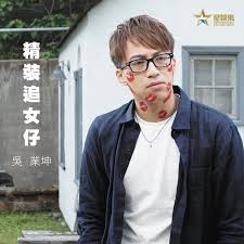 Видео 陳志雲突襲直播室，幫吳業坤plug新歌《原來她不夠愛我》 канала hong kong toolbar. å³æ¥­å¤on Tidal