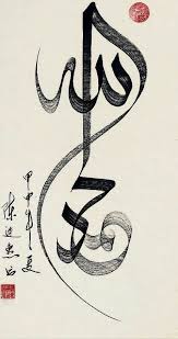 Arabic Calligraphy Alhamdulillah الحمد للهall Islamic Art And Quotes Islamic Art Calligraphy Arabic Calligraphy Painting Islamic Caligraphy Art