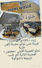 Pin By Hadil Djourdem On Gateau Sec French Macaroon Recipes Food Receipes Food Recipies