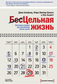 борис литвак 7 шагов к стабильной самооценке скачать бесплатно Celnaya Zhizn Klyuchevye Navyki Dlya Dostizheniya Vashih Celej Friday Saturday Sunday Monday Tuesday Wednesday Relatable