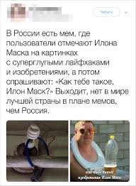 Появление мема «как тебе такое, илон маск?» связано с запуском в космос автомобиля тесла. Inostrancy V Polnom Vostorge Ot Mema Kak Tebe Takoe Ilon Mask I Teper Sami