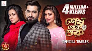 OFFICIAL TRAILER | SHESH THEKE SHURU | JEET | KOEL | RITABHARI | RAJ  CHAKRABORTY | ARKO | TRIDHA |