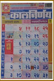 Marathi Kalnirnay 2015 Free Pdf Download Calendar Pdf Calendar 2015 Calendar Template