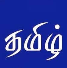 It is covering many interesting and entertaining programs and events which you should like and your family. Listen To Tamil Fm Radio Station Online