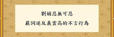 劉娟忍無可忍嚴詞逆反義雲高的不言行為蘋果日報 廣州信息時報 千龍網及轉載該報的中美台各媒體所指稱被吳文投詐騙集團詐騙數千多萬元的台灣商人劉娟八月在洛杉磯發表一份聲明指出 佛法大師義雲高從未詐騙過她和她丈夫的錢 事實上反而是她數次 blog posts novelty