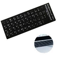 You can also use your computer keyboard, click the button letter transliteration, so. Harga Stiker Arab Terbaik Mouse Keyboards Komputer Aksesoris Juni 2021 Shopee Indonesia