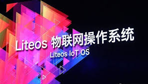华为物联网操作系统LiteOS主库迁出GitHub | 极牛网